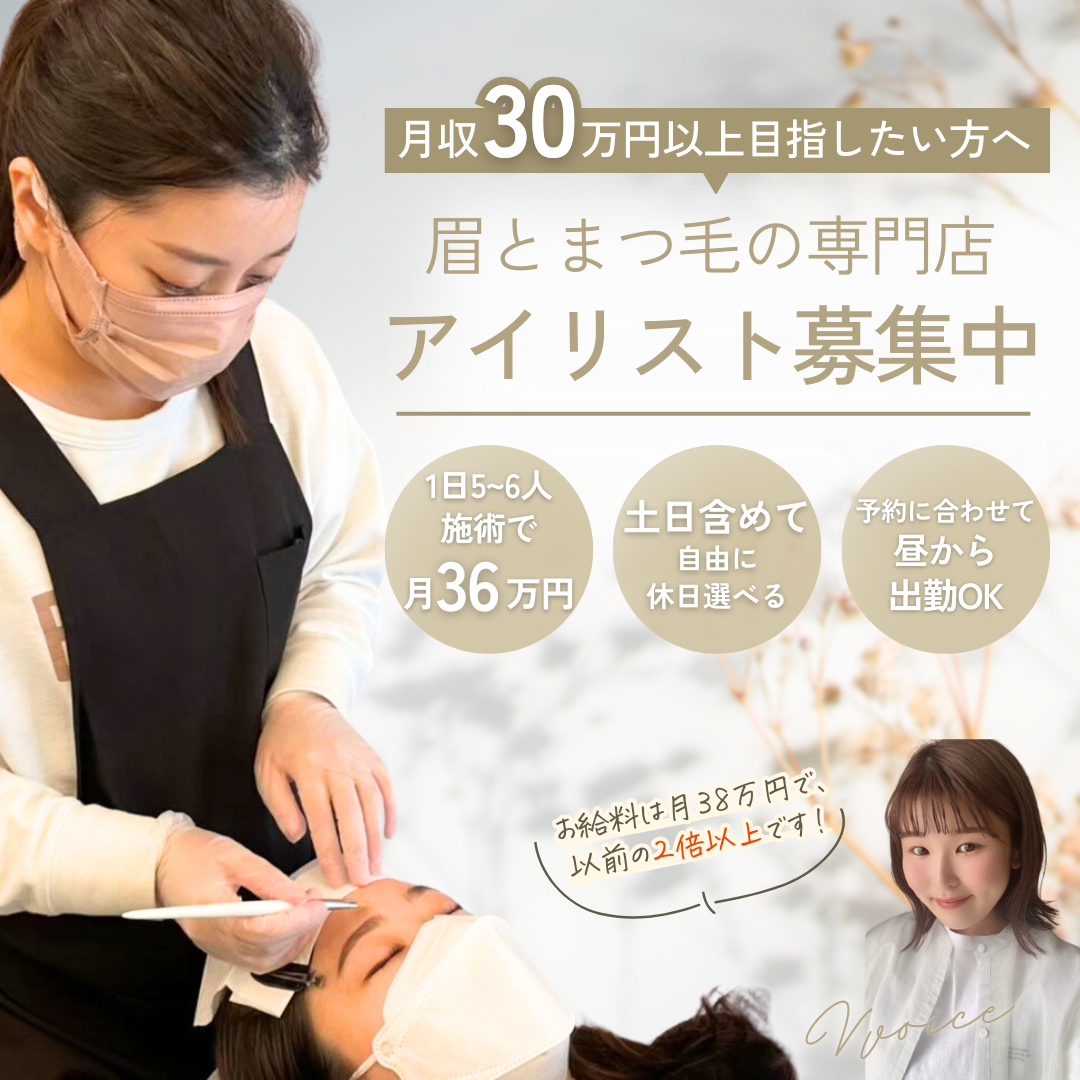 採用情報｜眉とまつげの専門サロンFrillnature(フリルナチュール)