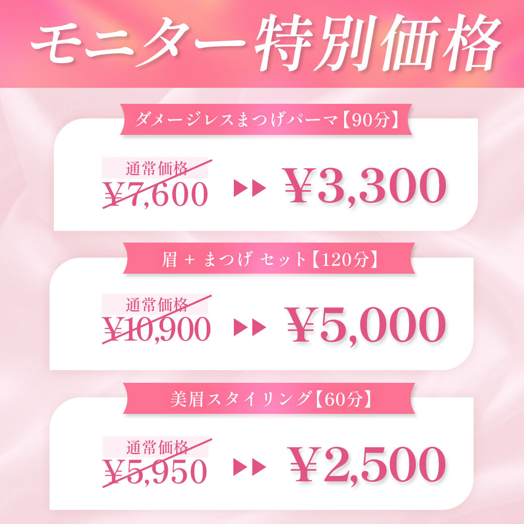 札幌南2条西8丁目店<br> 限定30名！モニター募集中｜眉とまつげの専門 